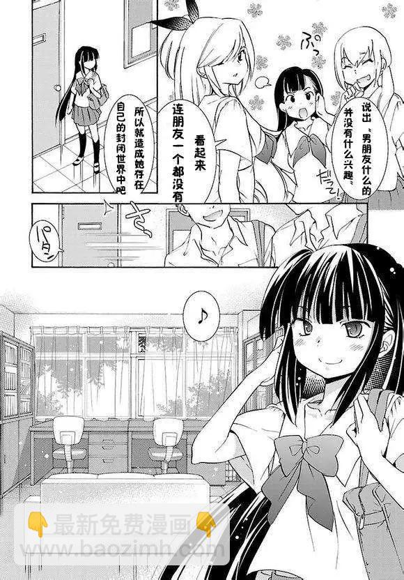 女王大人的畫師 - 第01回 - 6