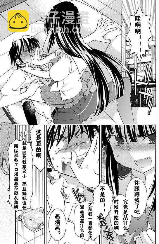 女王大人的畫師 - 第01回 - 3