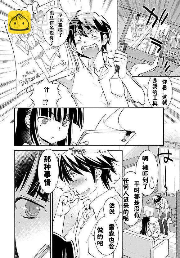 女王大人的畫師 - 第01回 - 4