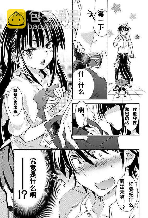 女王大人的畫師 - 第01回 - 5