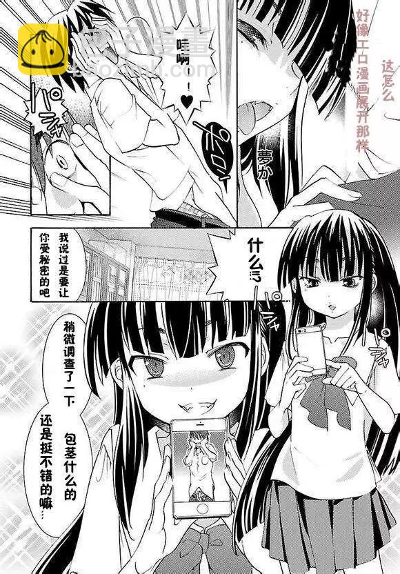 女王大人的畫師 - 第01回 - 6