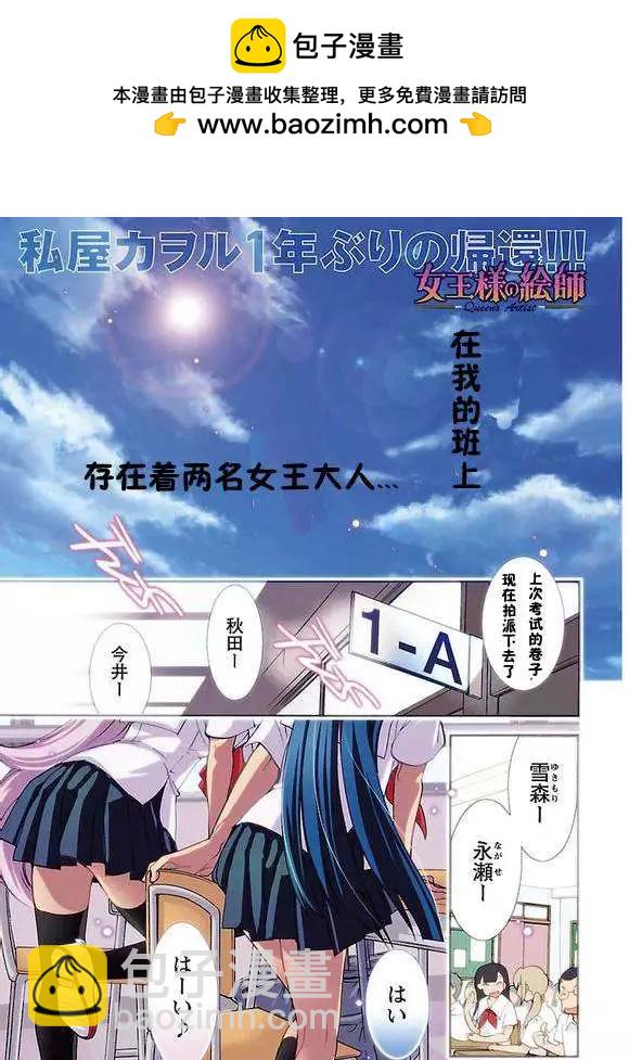 女王大人的畫師 - 第01回 - 2