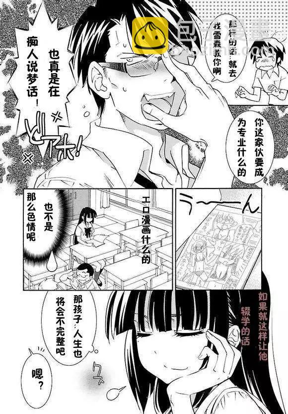 女王大人的畫師 - 第01回 - 3