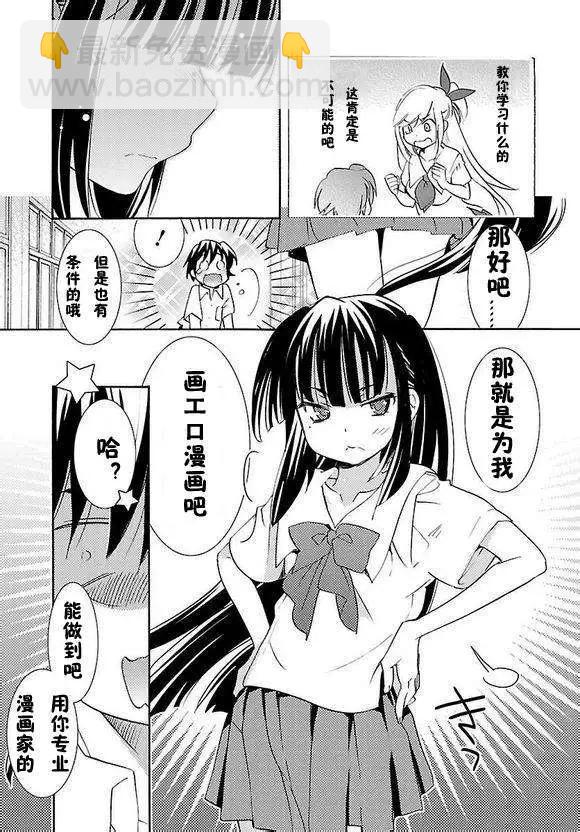女王大人的畫師 - 第01回 - 2