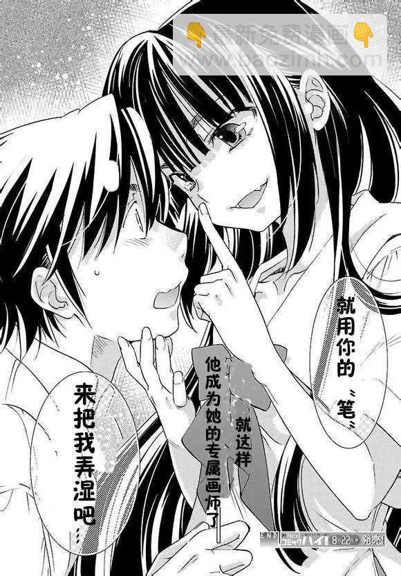 女王大人的畫師 - 第01回 - 3