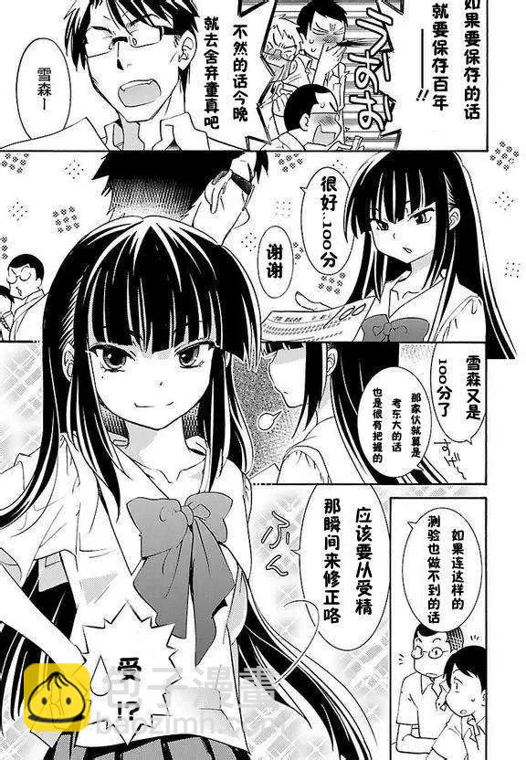 女王大人的畫師 - 第01回 - 5