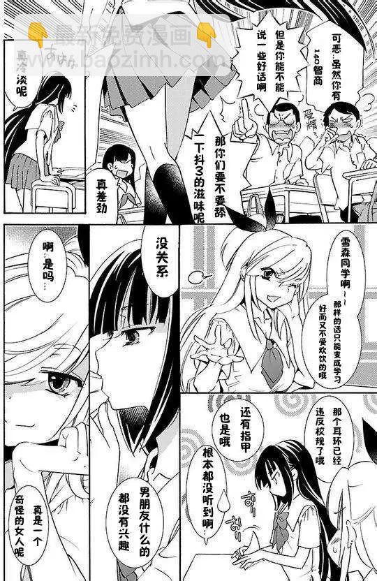 女王大人的畫師 - 第01回 - 6