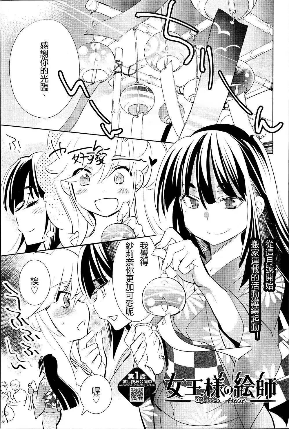 女王大人的畫師 - 第11回 - 1