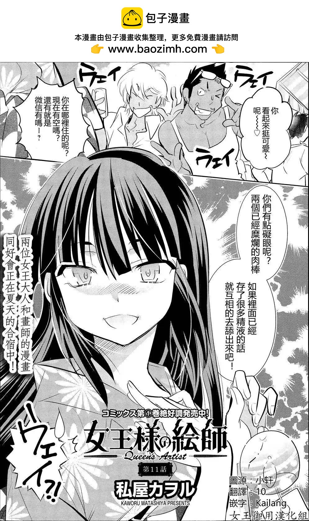 女王大人的畫師 - 第11回 - 2