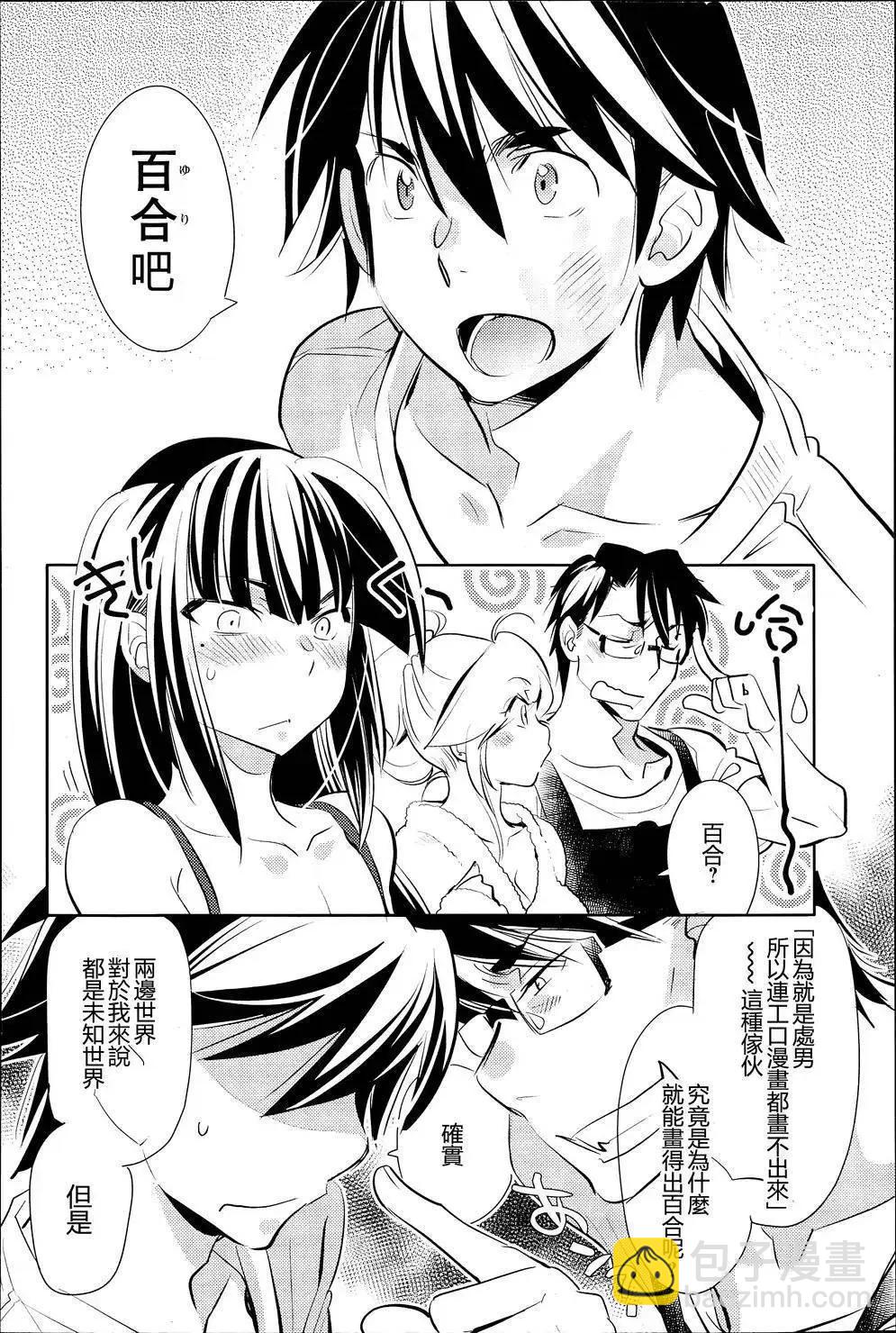 女王大人的畫師 - 第11回 - 5