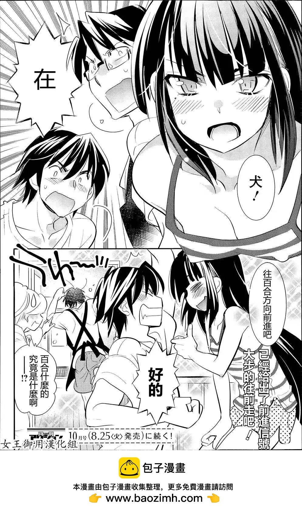女王大人的畫師 - 第11回 - 4