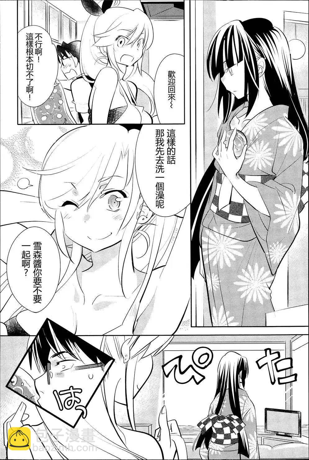 女王大人的畫師 - 第11回 - 3