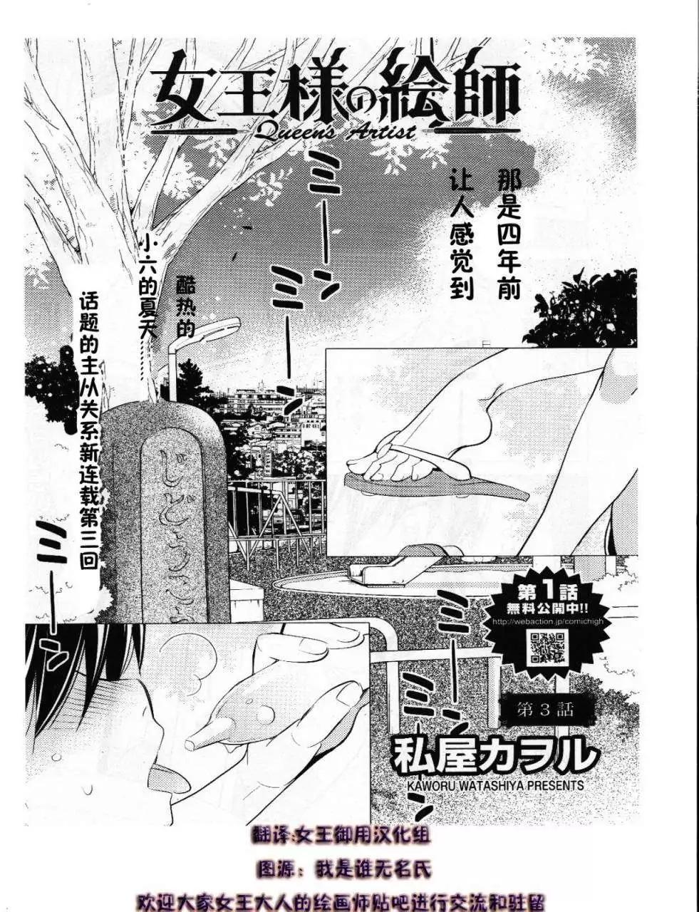 女王大人的畫師 - 第03回 - 1