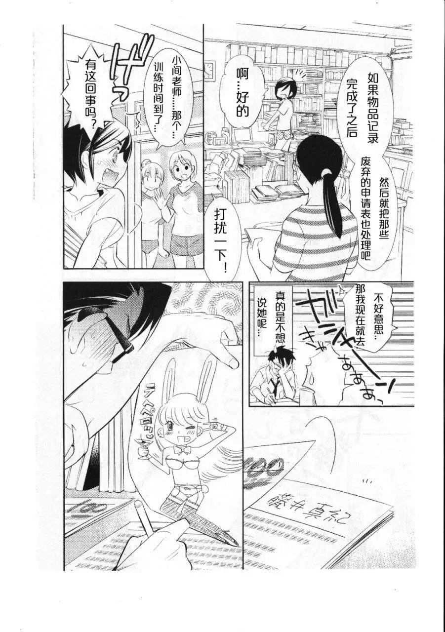 女王大人的畫師 - 第03回 - 3