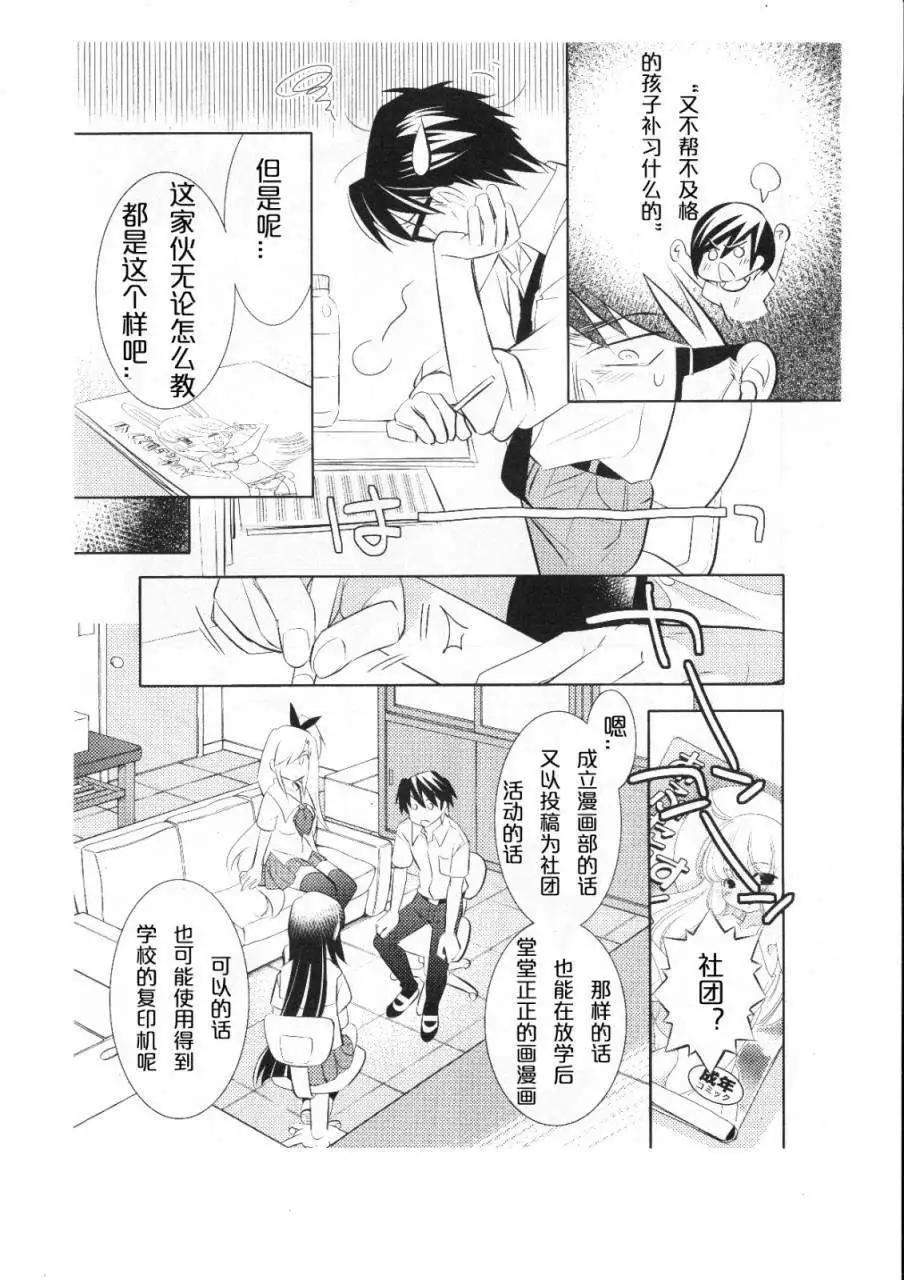 女王大人的畫師 - 第03回 - 4