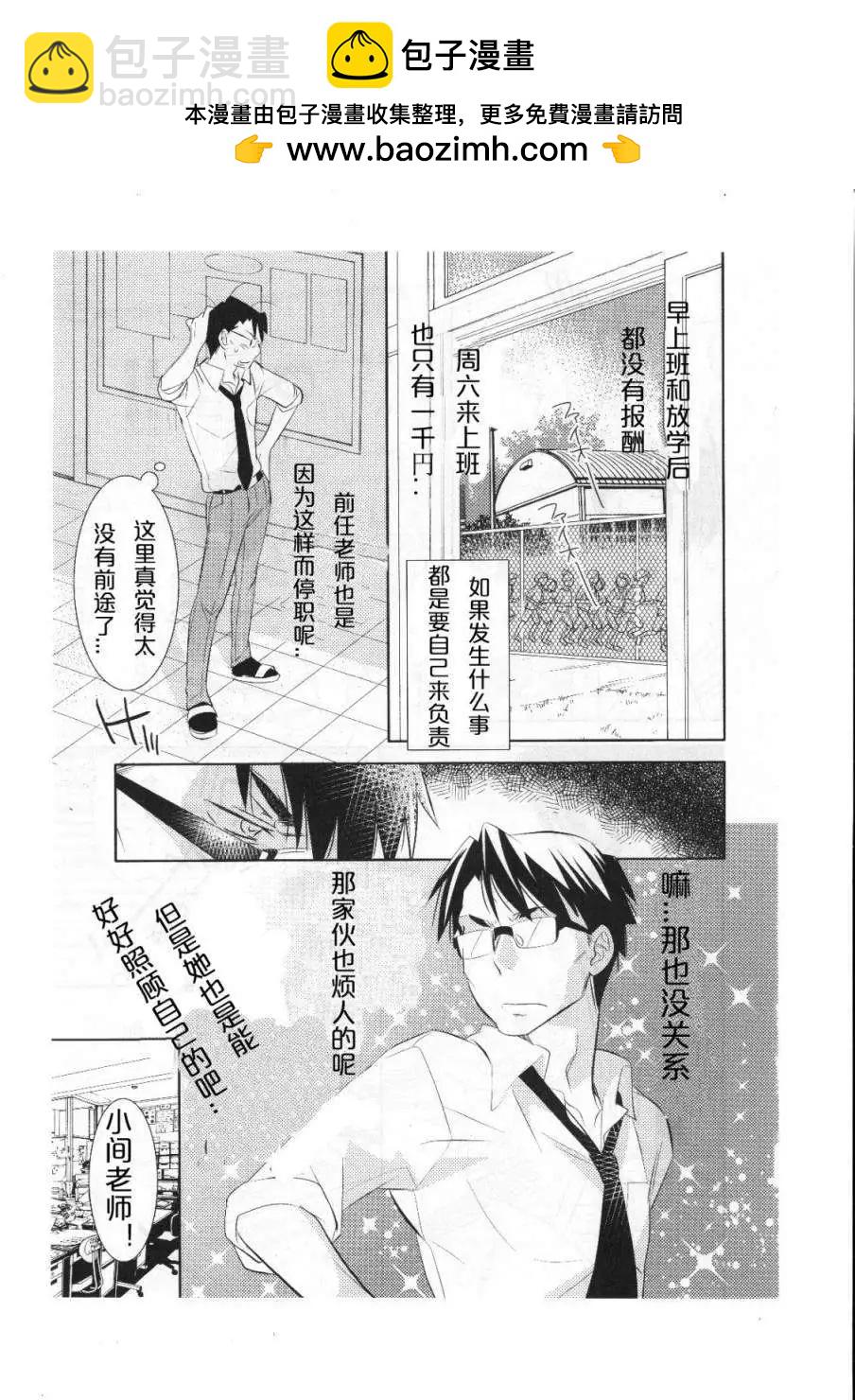 女王大人的畫師 - 第03回 - 5