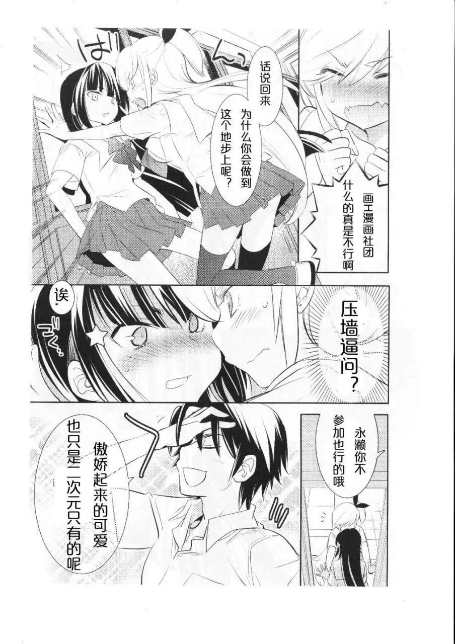 女王大人的畫師 - 第03回 - 2