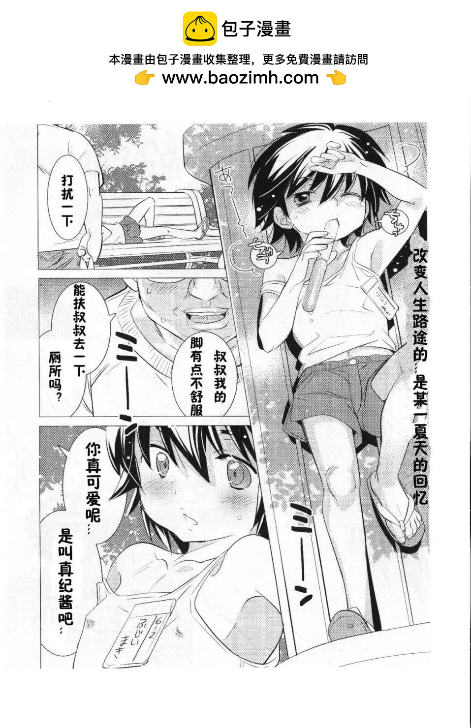 女王大人的畫師 - 第03回 - 2