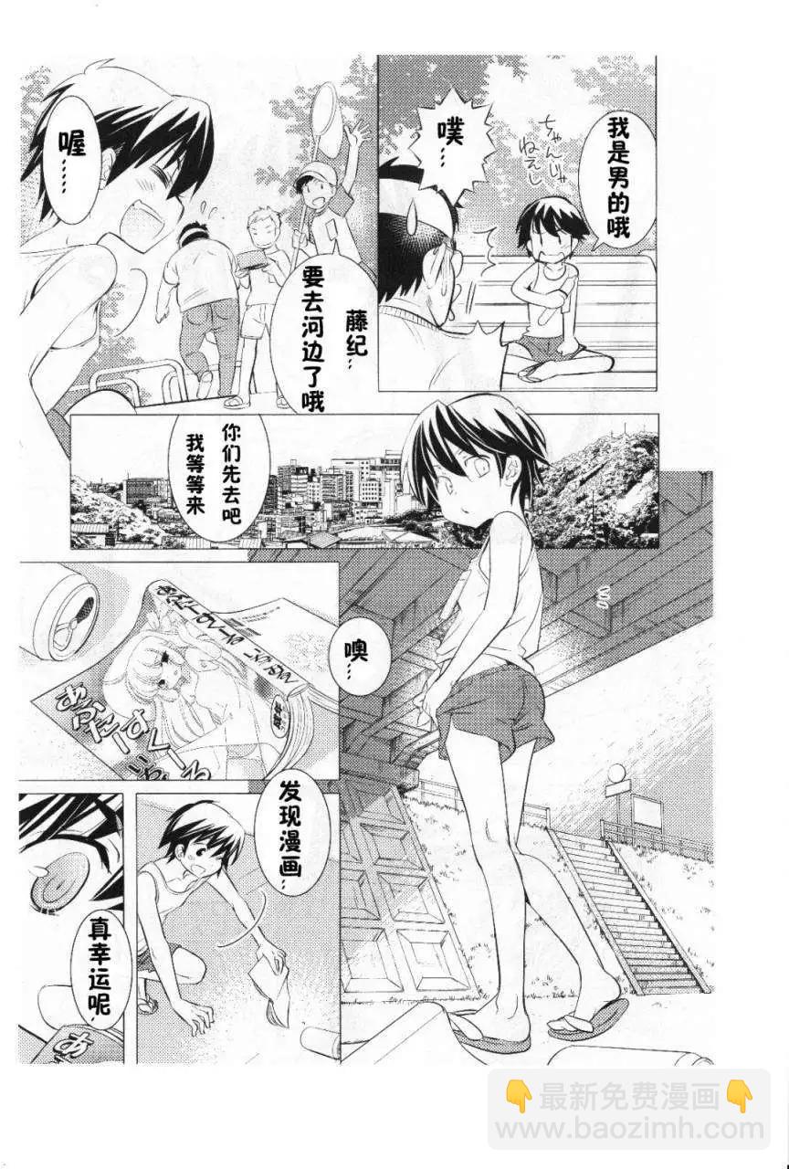 女王大人的畫師 - 第03回 - 3