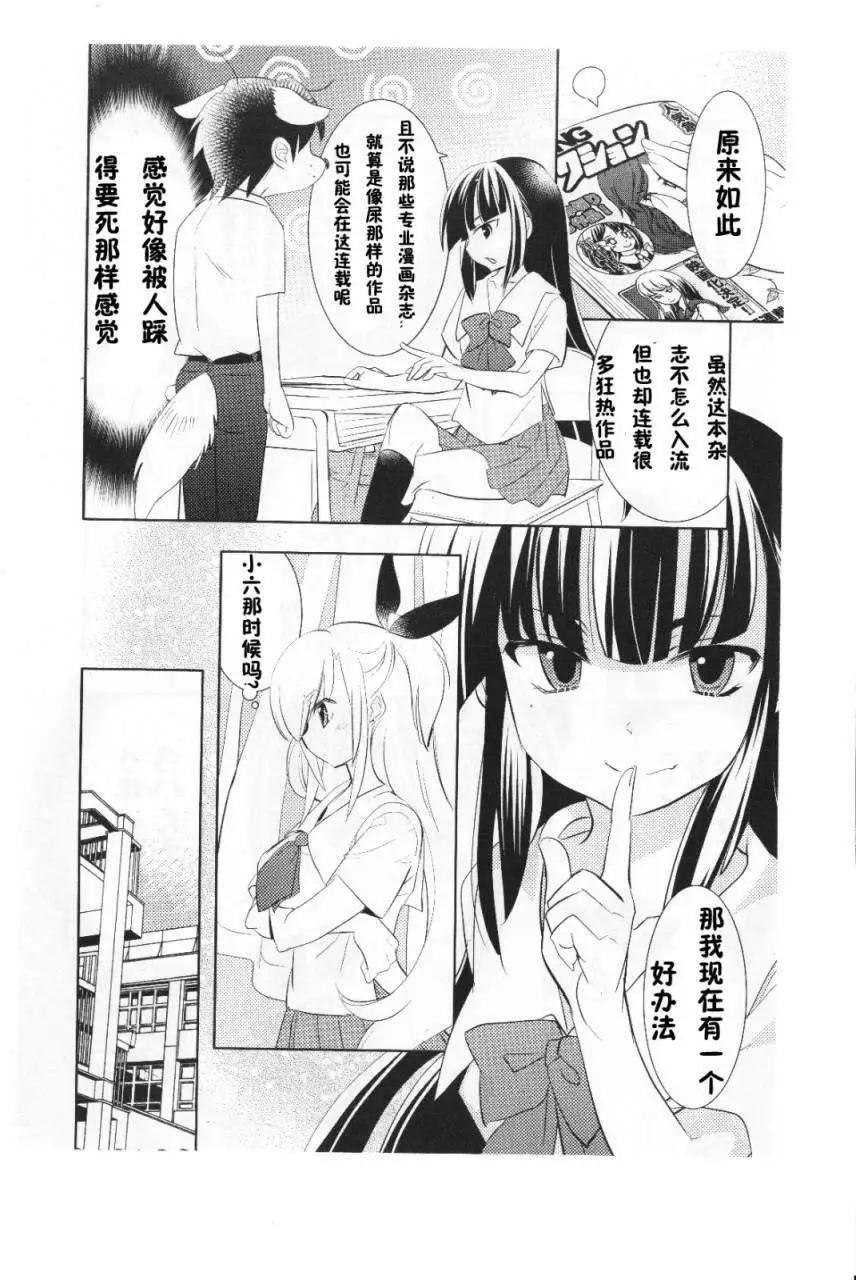 女王大人的畫師 - 第03回 - 3