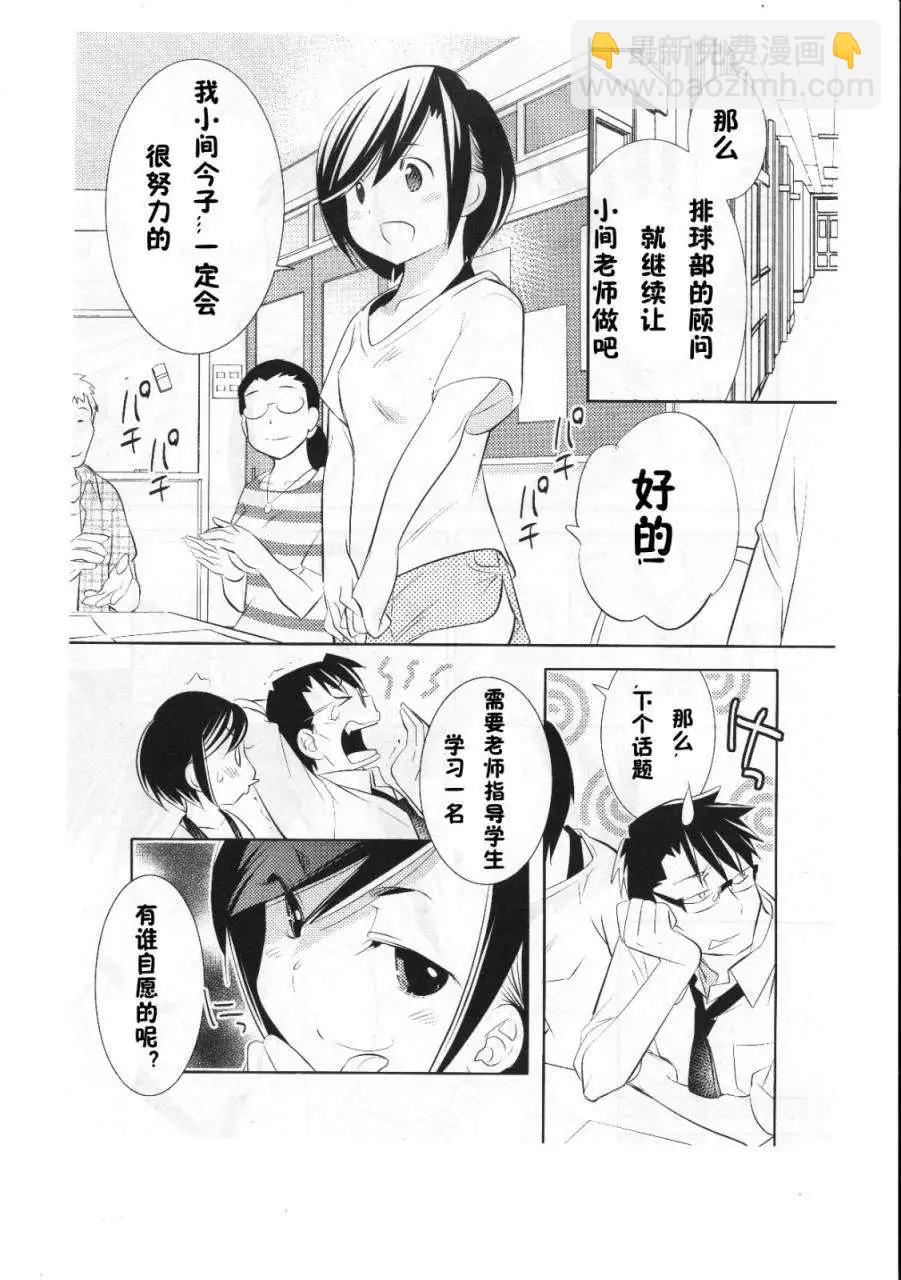 女王大人的畫師 - 第03回 - 4
