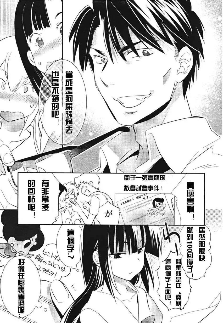 女王大人的畫師 - 第05回 - 1