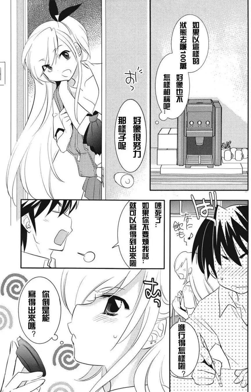 女王大人的畫師 - 第05回 - 3