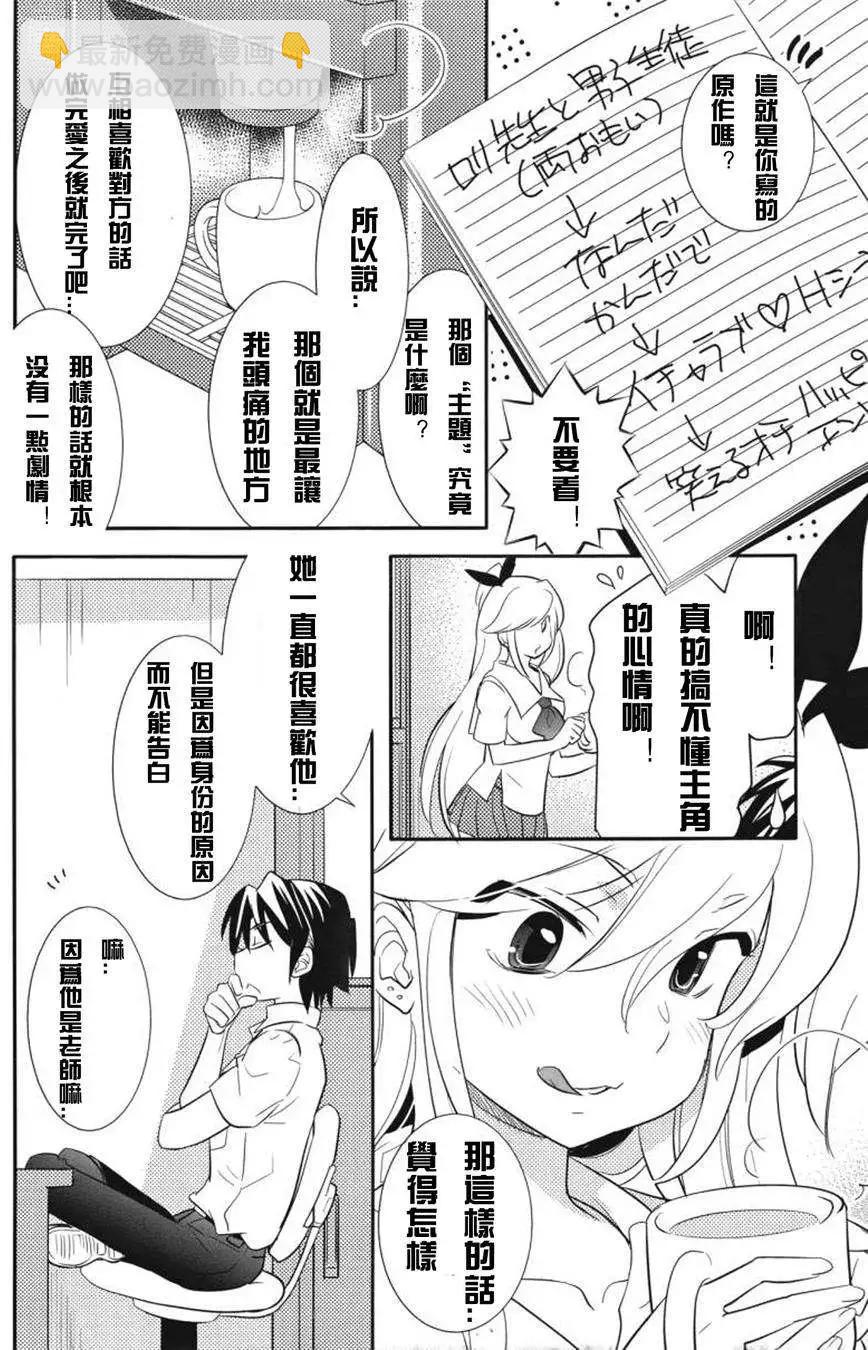 女王大人的畫師 - 第05回 - 4