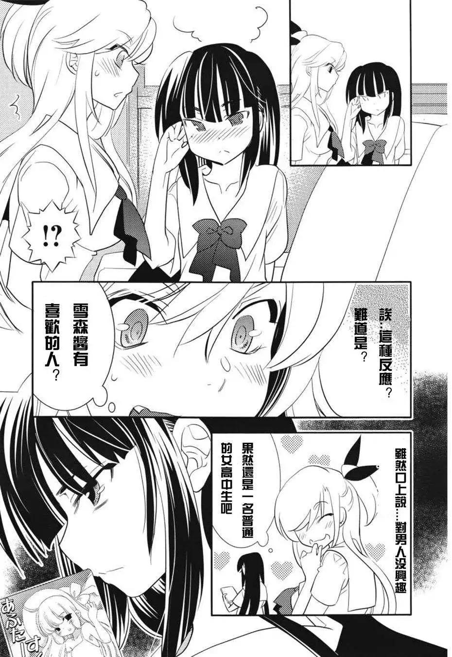 女王大人的畫師 - 第05回 - 4