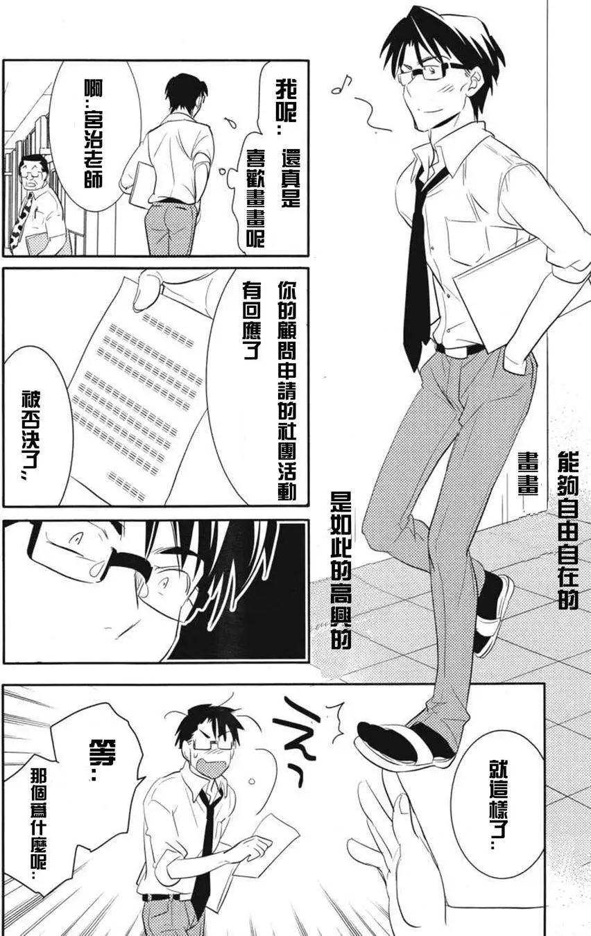 女王大人的畫師 - 第05回 - 5