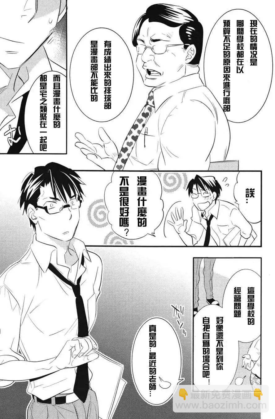 女王大人的畫師 - 第05回 - 1