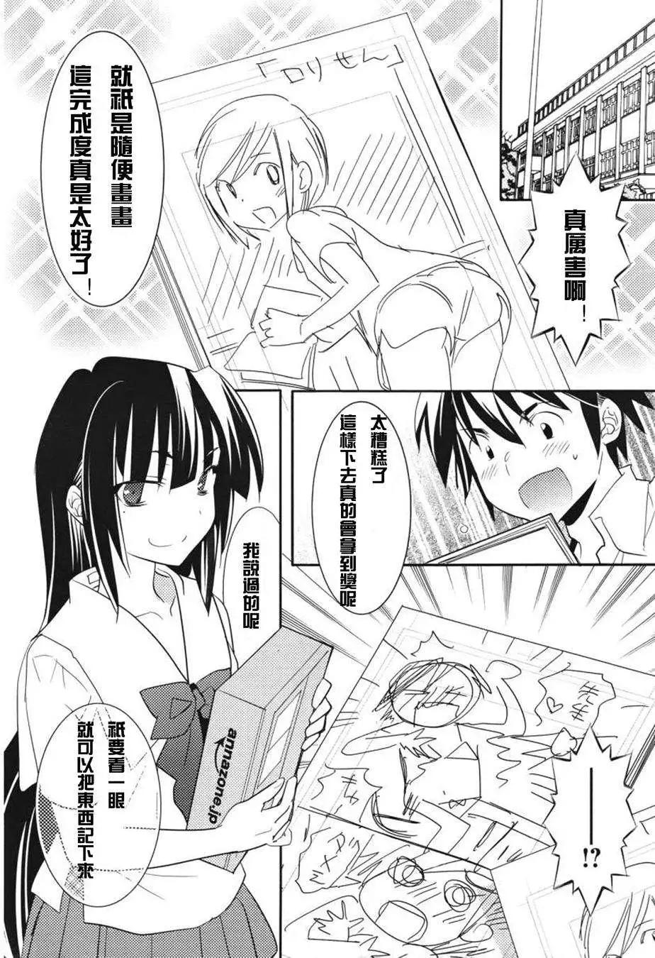 女王大人的畫師 - 第05回 - 2