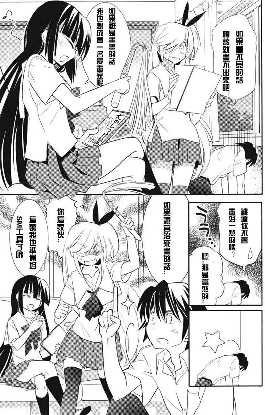 女王大人的畫師 - 第05回 - 3