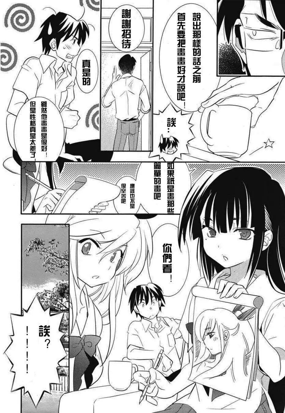 女王大人的畫師 - 第05回 - 4