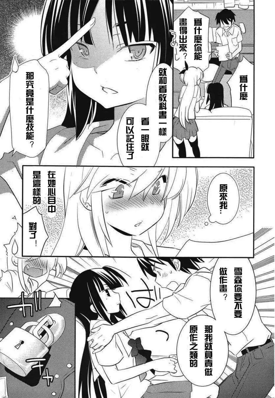 女王大人的畫師 - 第05回 - 5