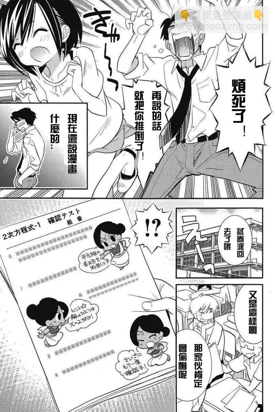 女王大人的畫師 - 第05回 - 4