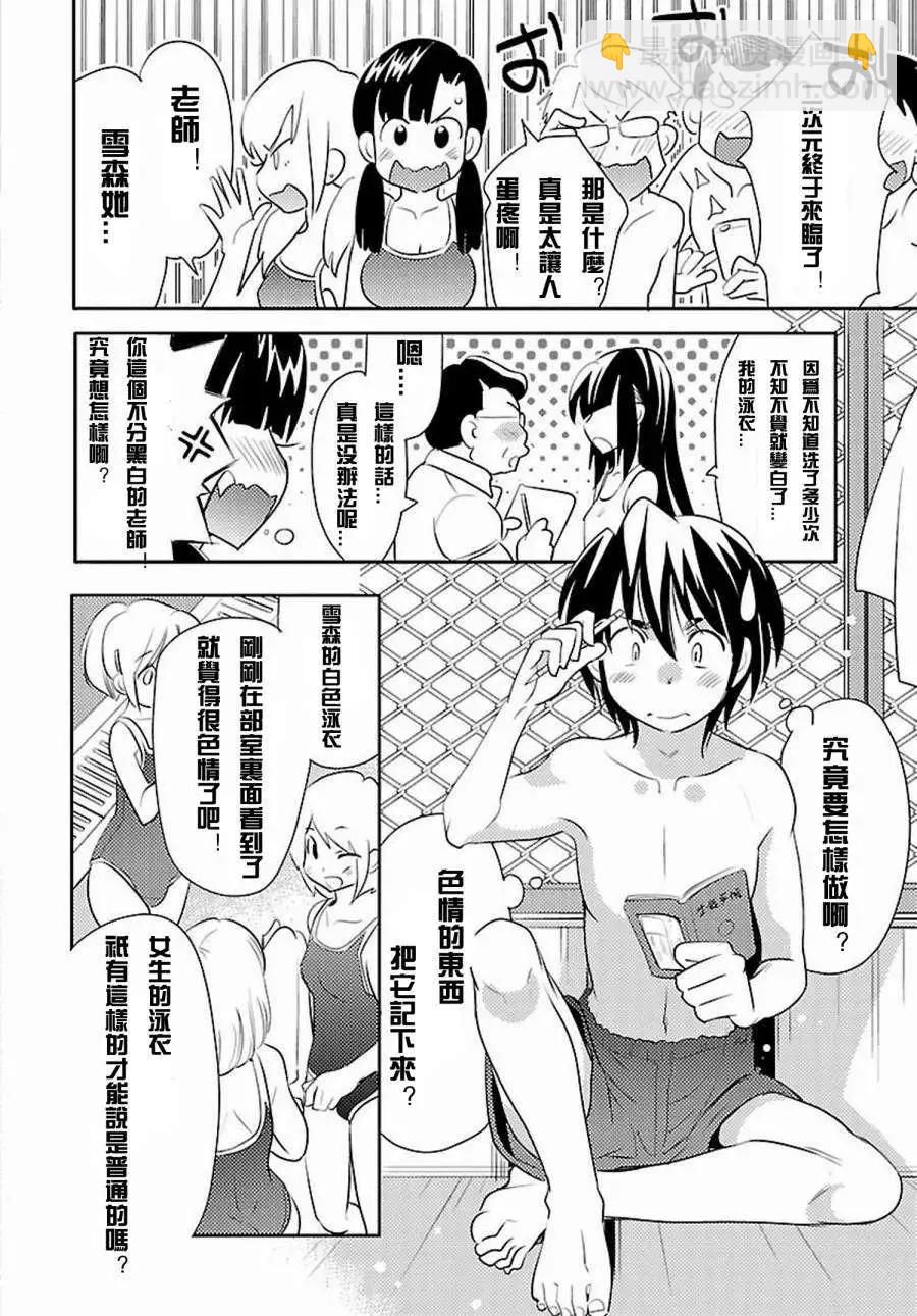 女王大人的畫師 - 第07回 - 1