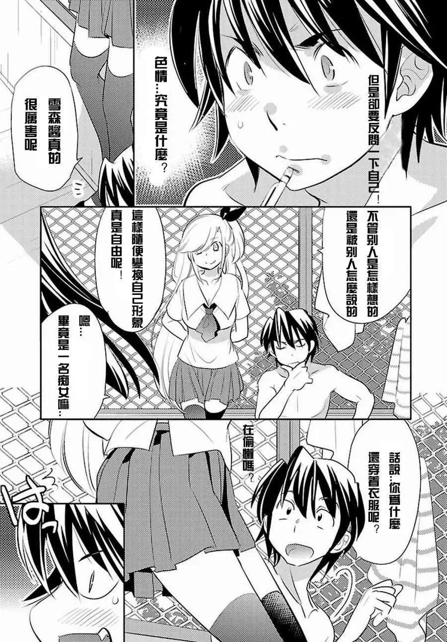 女王大人的畫師 - 第07回 - 2