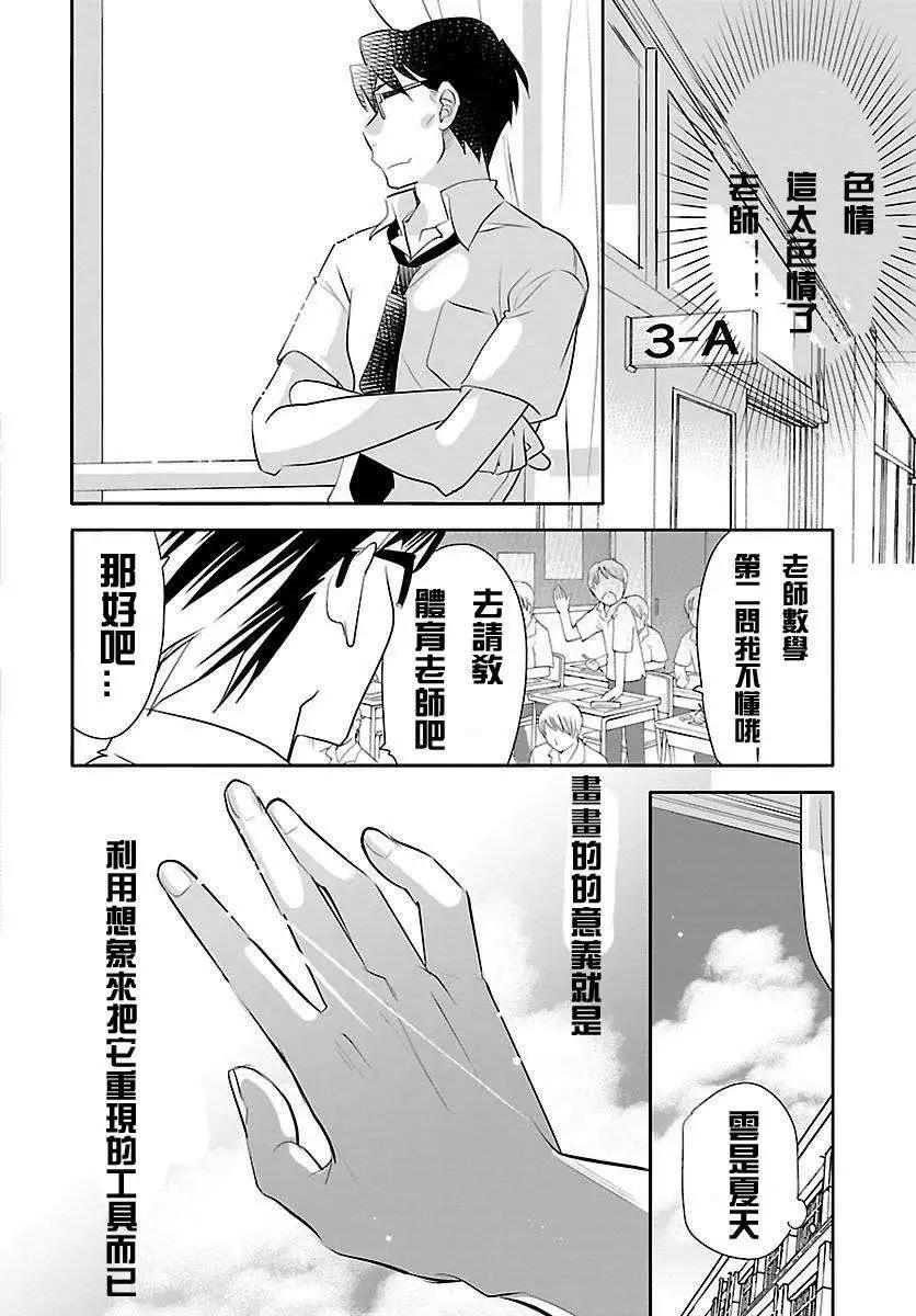 女王大人的畫師 - 第07回 - 5