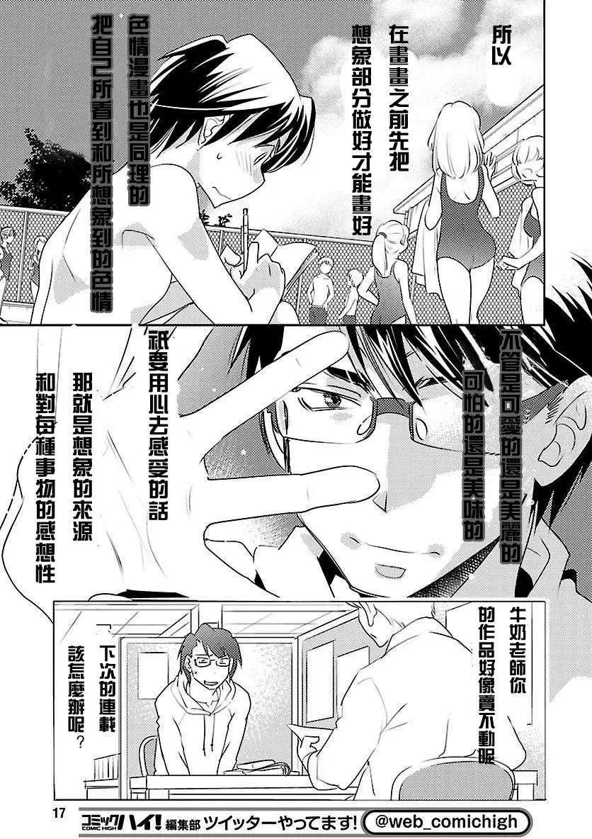 女王大人的畫師 - 第07回 - 1