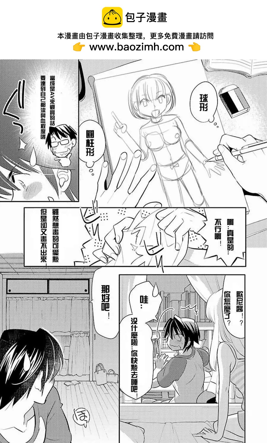 女王大人的畫師 - 第07回 - 4