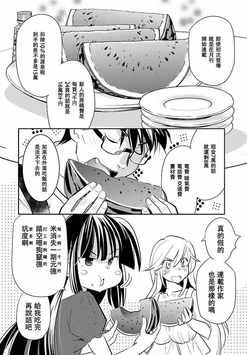 女王大人的畫師 - 第09回 - 1
