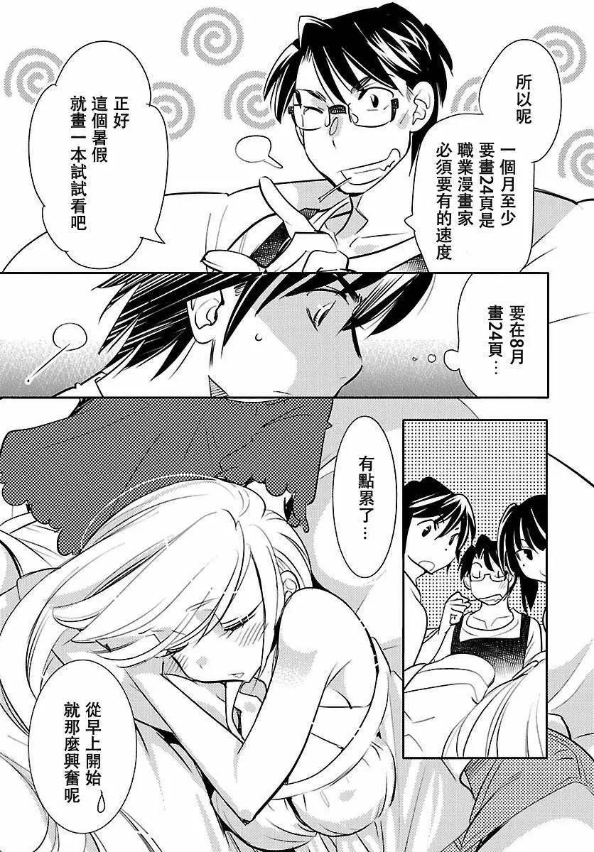 女王大人的畫師 - 第09回 - 2