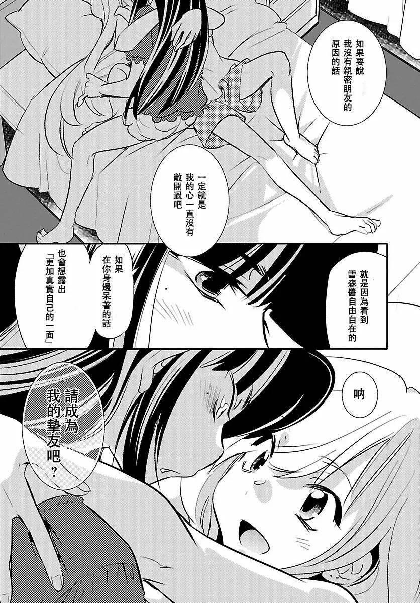 女王大人的畫師 - 第09回 - 4