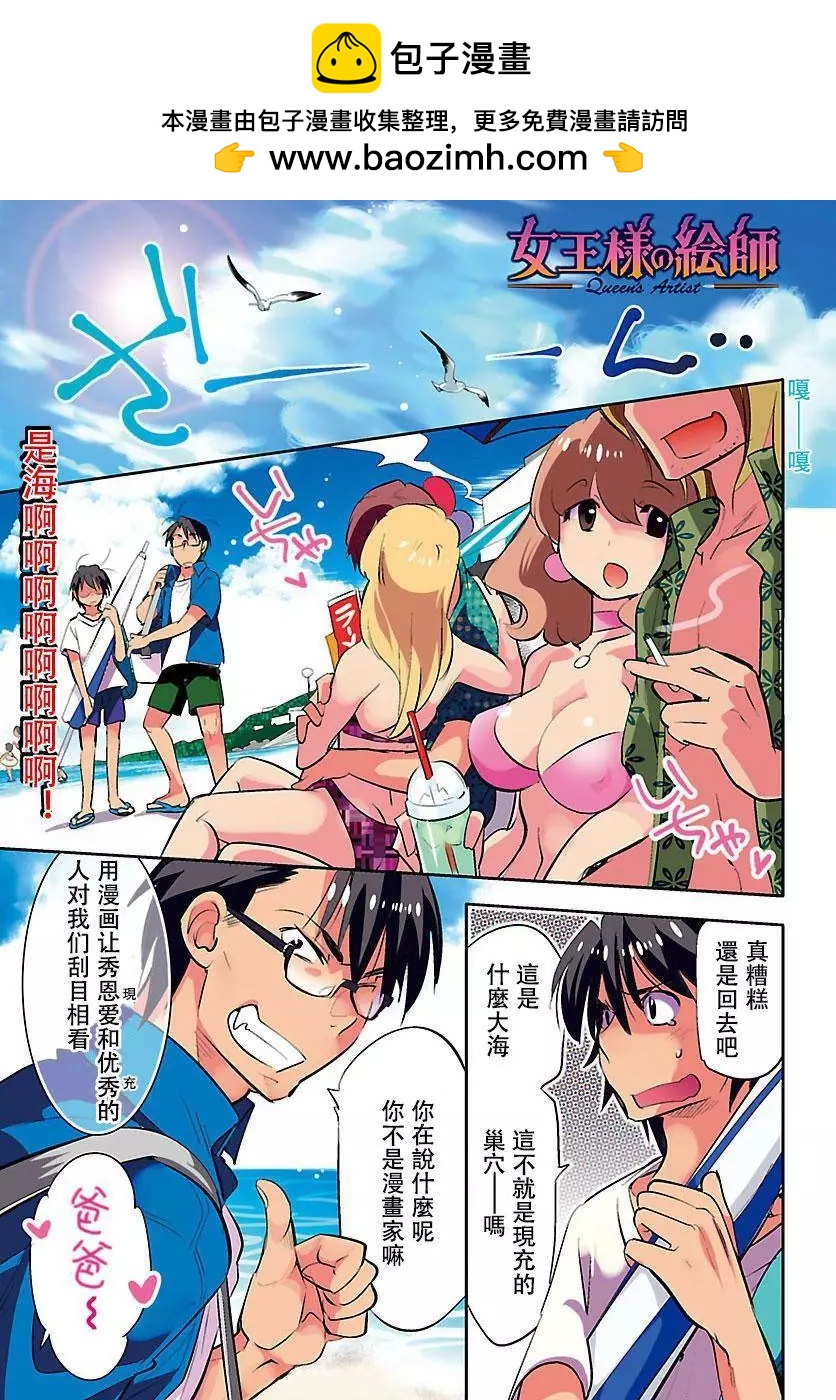 女王大人的畫師 - 第09回 - 2