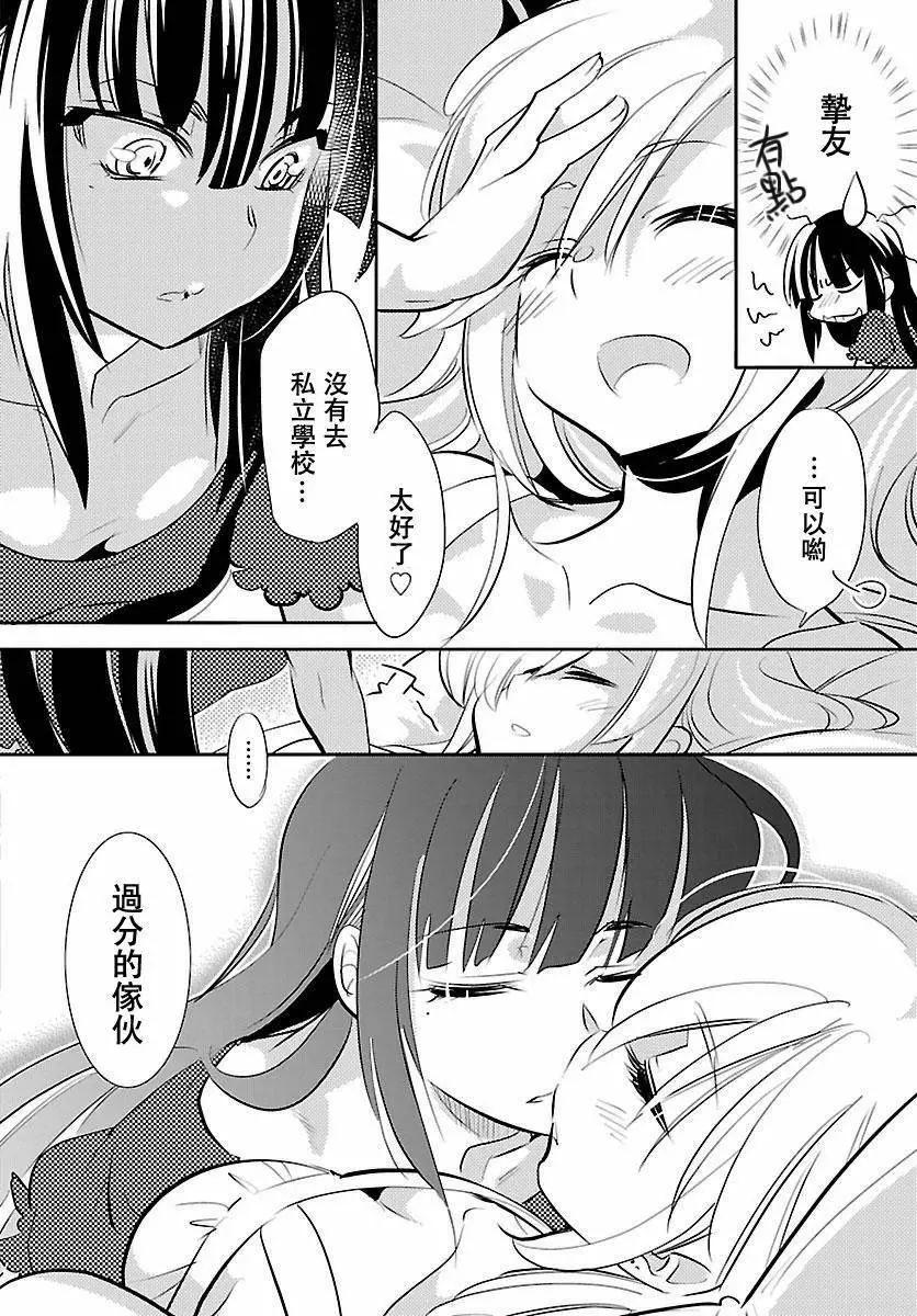 女王大人的畫師 - 第09回 - 5
