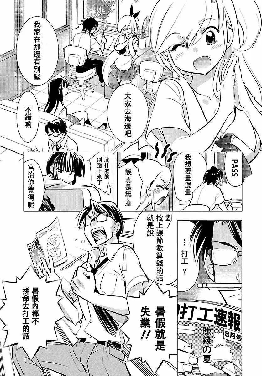 女王大人的畫師 - 第09回 - 2