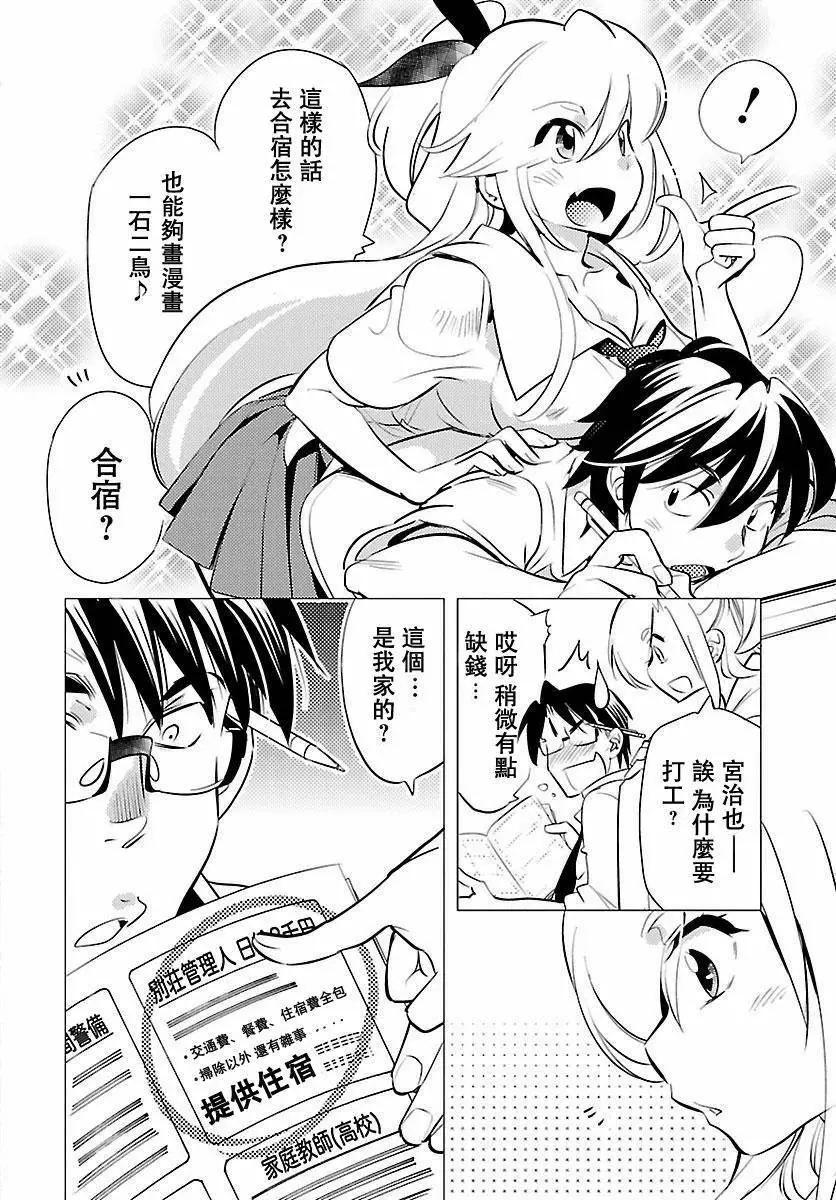 女王大人的畫師 - 第09回 - 3
