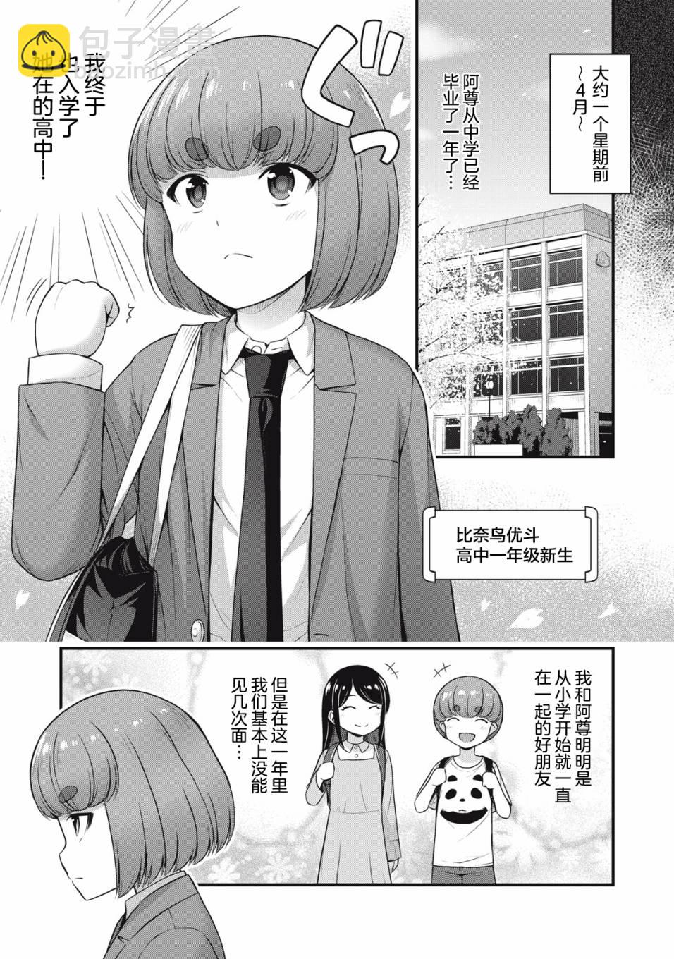 女王的種子 - 第01話 - 3