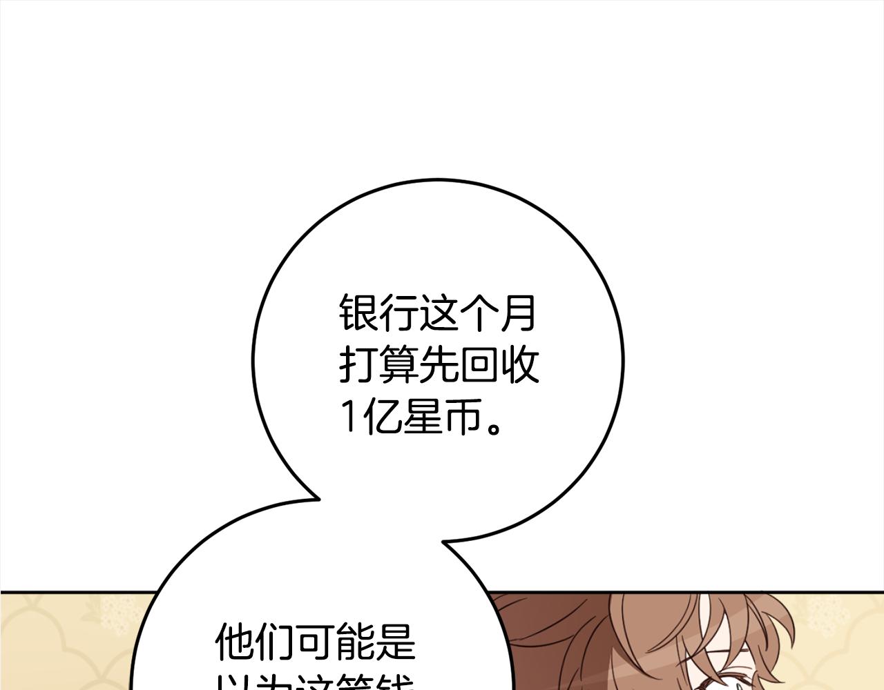 第111话 投资失败(1/4)-第113话